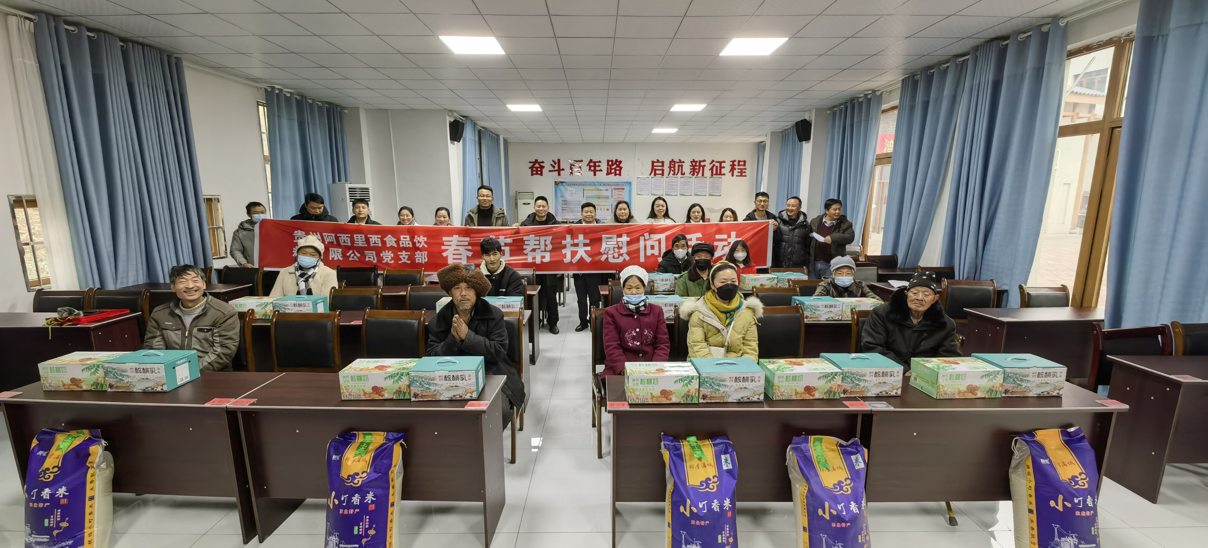 贵州阿西里西食品饮料有限公司党支部 开展2023年春节走访慰问活动